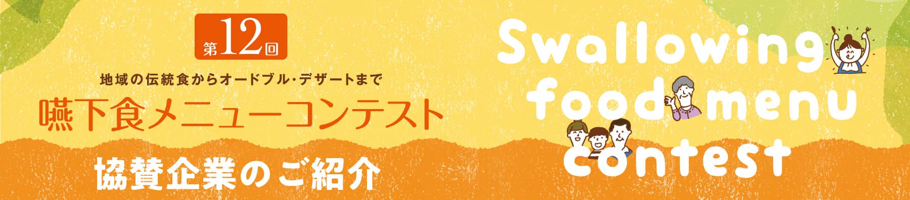 協賛企業のご紹介